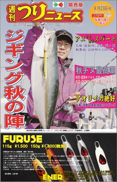 つりニュース