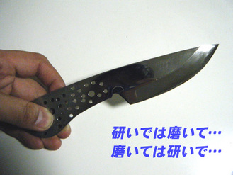 研いで磨いて