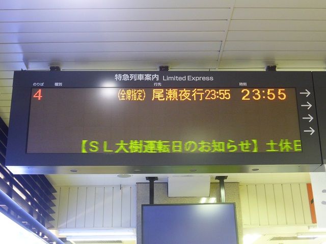 急行よねやま 乗車口案内版￼ 夏の会津・日光乗り鉄 その1 尾瀬夜行乗車 : ヌヨブログ