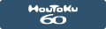 HOUTOKU60�θ��������ȤϤ�����