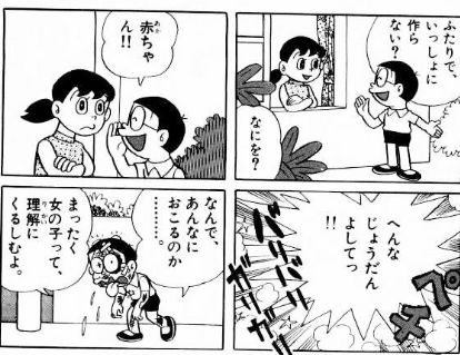 のびた赤ちゃん