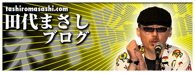 tashiro_blog