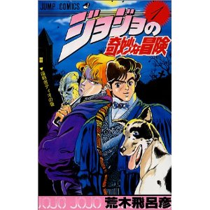 ジョジョ