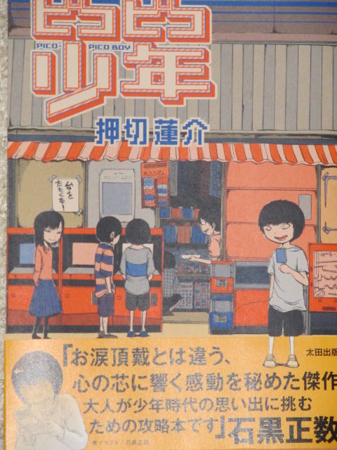 ピコピコ
