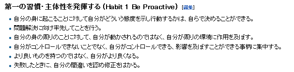 第一の習慣
