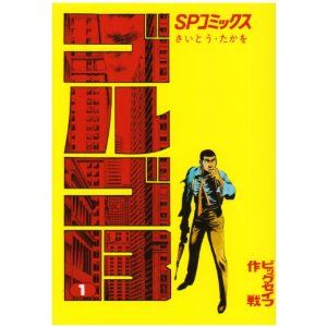 ゴルゴ