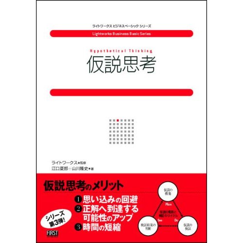 仮説