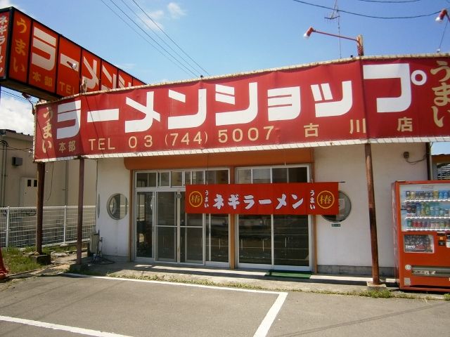 ラーショ