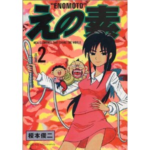 えのもと