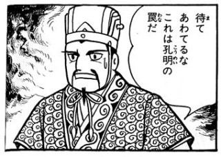 諸葛亮没後の蜀の人材不足っぷりwwwwwwwww