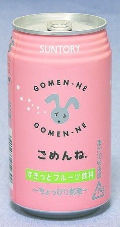 ごめん