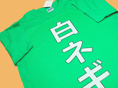 白ネギ