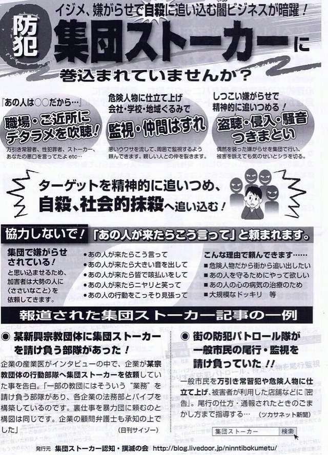 集団ストーカーって実在しないだろ
