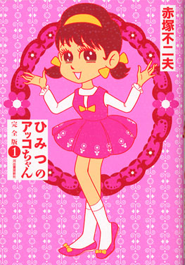 あっこ