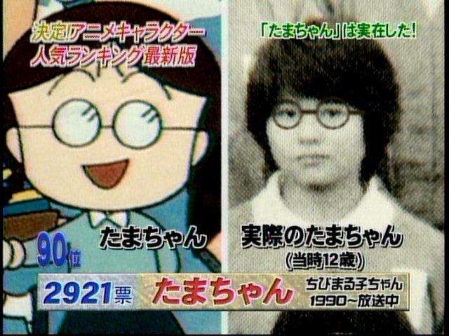 たまちゃん