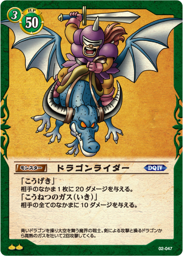 ドラゴン