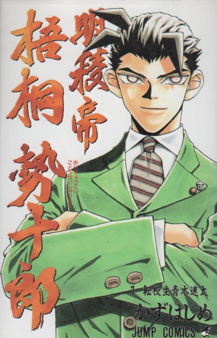 清十郎