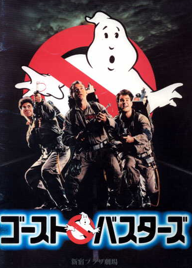 ゴースト
