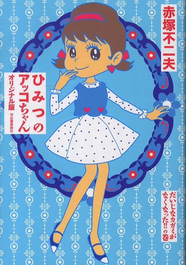 アッコ