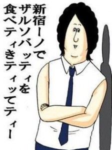 ミサワ