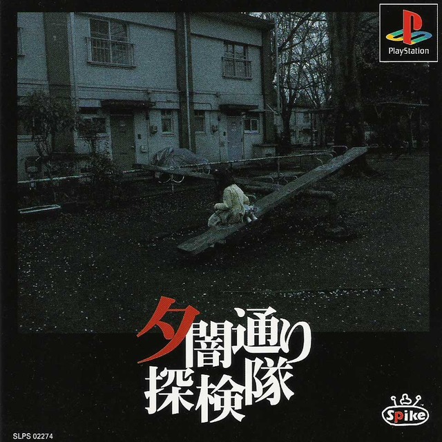 夕闇