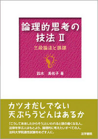 論方
