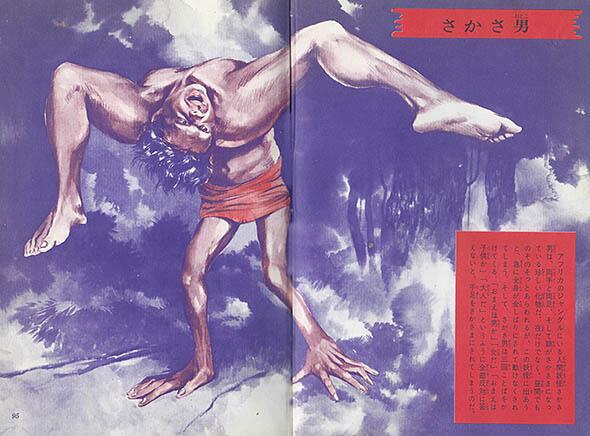 逆さ