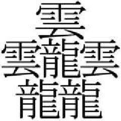 雲