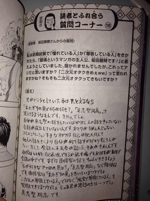銀魂作者の空知英秋『二次元オタクってきもいですか？に対する回答が凄すぎる！』