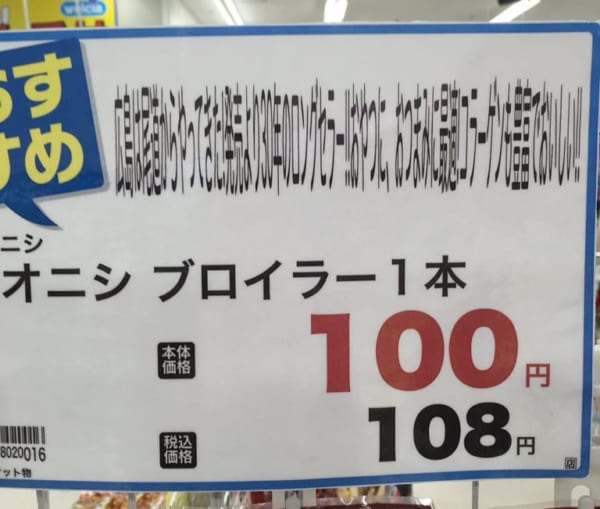 【画像】信じられないくらい強引なレイアウトの商品POPが激撮される