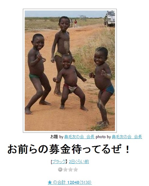 募金