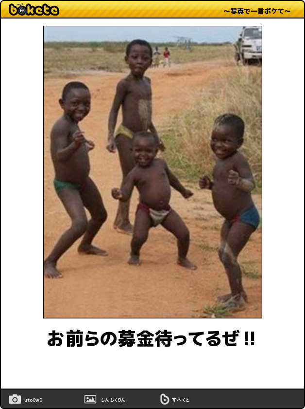 募金