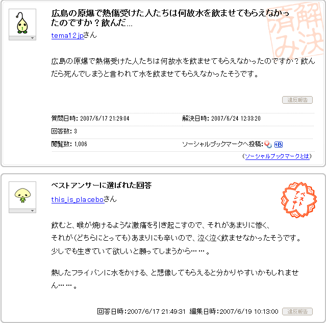 原爆水