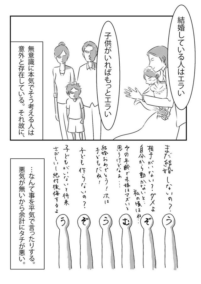 「結婚はエラい、子供がいればもっとエライ」と思う人へ...4ページのマンガが話題