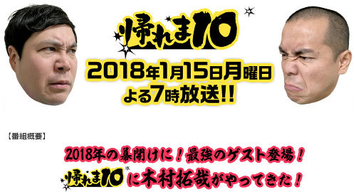 『帰れま10』に木村拓哉出演で活躍するも「食べ方が汚い」と視聴者から不評　意外と多い迎え舌芸能人