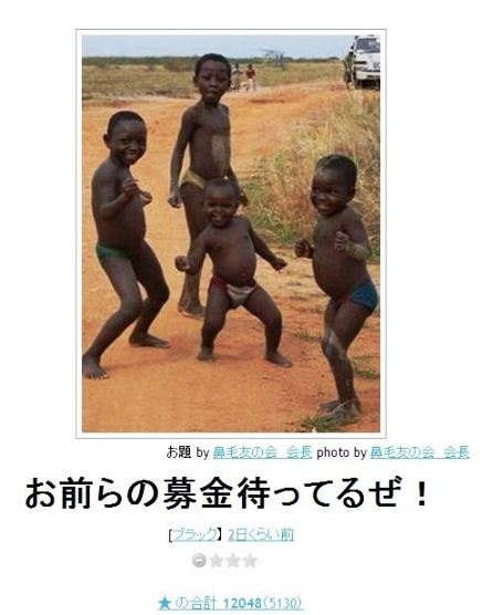 募金