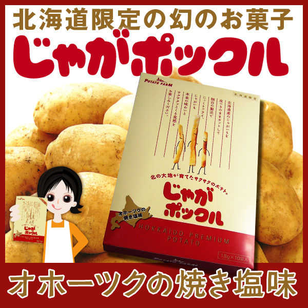 じゃがぽ