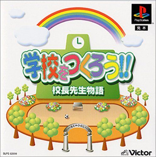学校