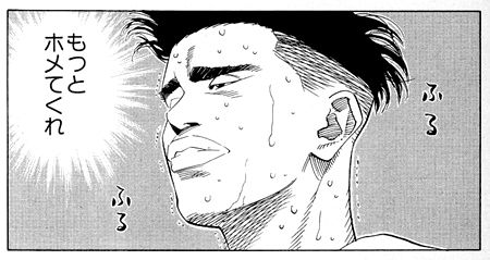 ほめる