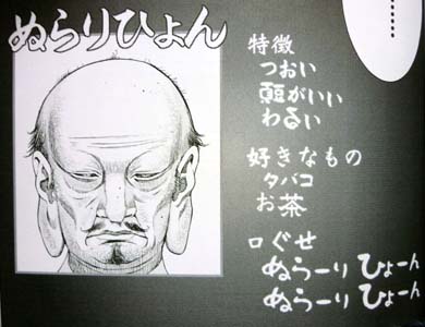ぬらり