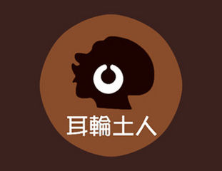 耳輪