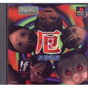 悪