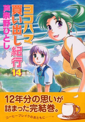 ヨコハマ