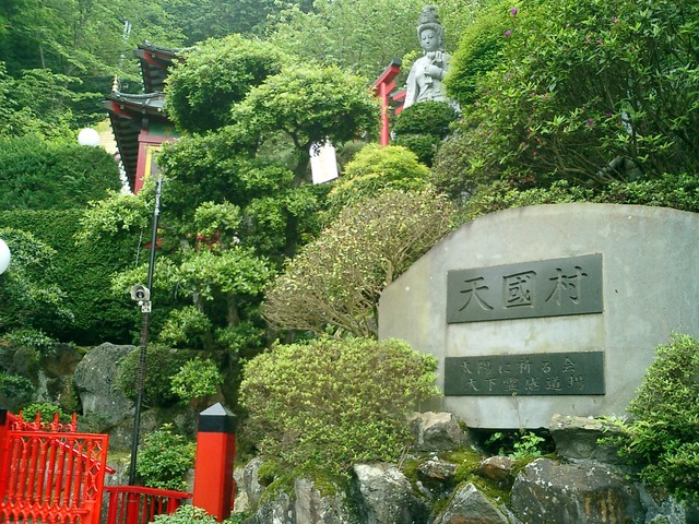 天国村