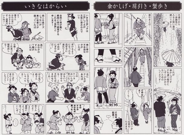 江戸しぐさ3