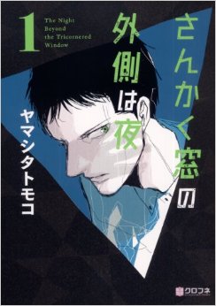 三角