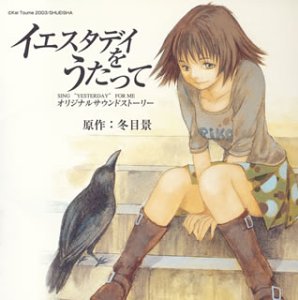 イエスタデイ