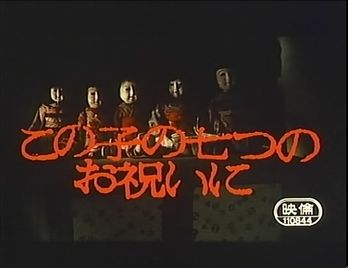 ななつ