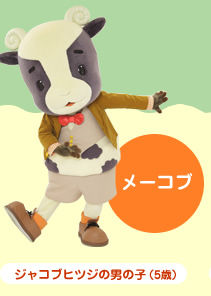 メーコブ
