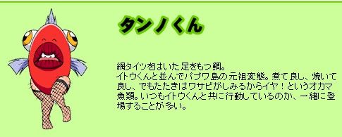 タンノ